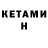 КЕТАМИН ketamine Andrey A3
