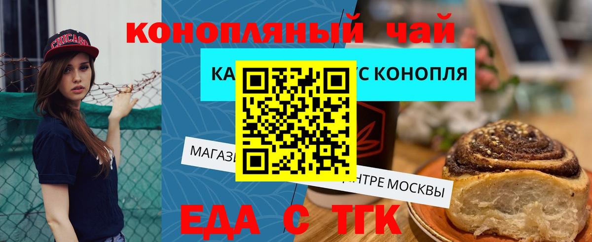 Еда ТГК конопля  Вход с VPN  Дюртюли 