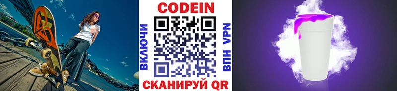 как найти   Дюртюли  Кодеиновый сироп Lean Purple Drank 
