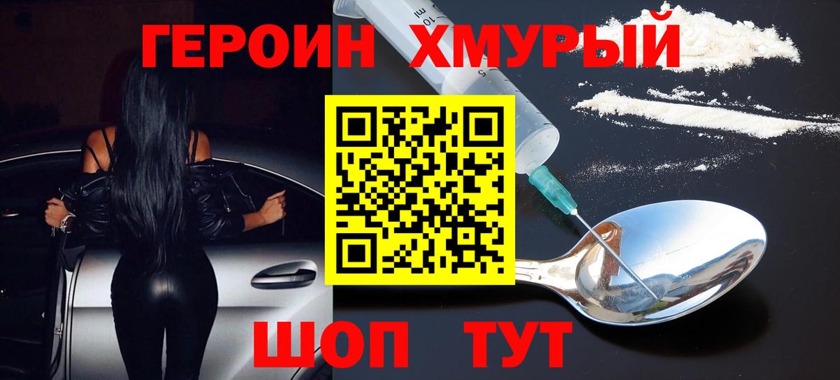 Героин хмурый Дюртюли